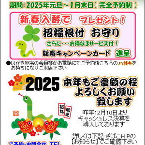 2025年 明けましておめでとうございます きばこ酵素風呂