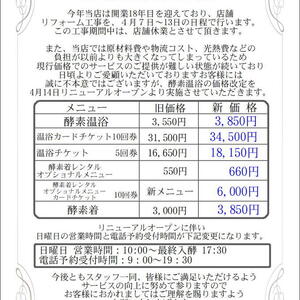 リフォーム工事・価格改定のお知らせ